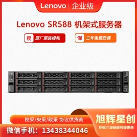 聯(lián)想Lenovo ThinkSystem SR588機架式服務器 2顆金牌5220 36核 2.2G 雙電 128GB/960G SSD+8*10T   存儲服務器  廣元總分銷商