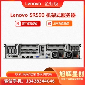 聯(lián)想Lenovo ThinkSystem SR590機架式服務器  高性能計算服務器  四川成都授權經銷商現(xiàn)貨