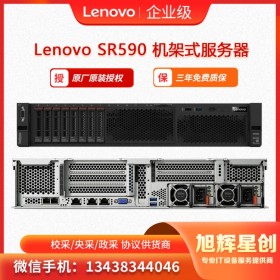 眉山聯(lián)想服務器總代理  聯(lián)想 ThinkSystem SR590 2U機架式服務器主機 1x銅牌3204 6核6線程1.9GHz 16G內存 / 2T 7.2K硬盤 / 750W