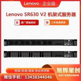 聯(lián)想Lenovo ThinkSystem SR630 v2 關鍵任務服務器 四川成都報價