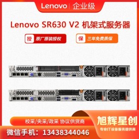 成都 聯(lián)想Lenovo ThinkSystem SR630 v2 機架式服務器  原廠授權經銷商報價