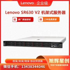內(nèi)江市服務器專營店_聯(lián)想服務器總代理 聯(lián)想Lenovo ThinkSystem SR630 v2 報價