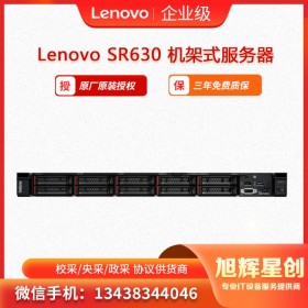 成都 聯(lián)想服務器總代理 聯(lián)想渠道分銷商 大量Lenovo服務器批發(fā)  SR630