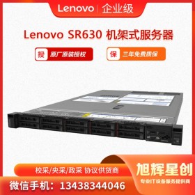 四川德陽市  聯(lián)想服務器_SR 630 機架服務器【廠家直銷】