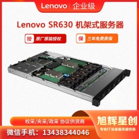供應 聯(lián)想 Thinksystem SR630 1U機架式 服務器 自貢市區(qū)域總分銷