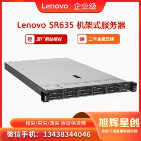 聯(lián)想 ThinkSystem SR635 混合環(huán)境部署 1U機(jī)架式 服務(wù)器  成都聯(lián)想授權(quán)經(jīng)銷(xiāo)商大量現(xiàn)貨
