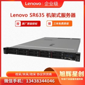綿陽(yáng)市 聯(lián)想 ThinkSystem SR635 機(jī)架式服務(wù)器 高密度計(jì)算服務(wù)器 總代理報(bào)價(jià)