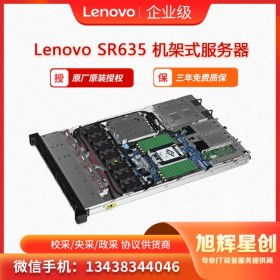 聯(lián)想 ThinkSystem SR635 機(jī)架式服務(wù)器 瀘州市 服務(wù)器專(zhuān)營(yíng)店 聯(lián)想服務(wù)器授權(quán)經(jīng)銷(xiāo)商