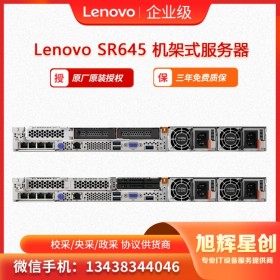 聯(lián)想服務(wù)器總代理 成都專(zhuān)營(yíng)店 hinkSystem SR645 1U機(jī)架式服務(wù)器