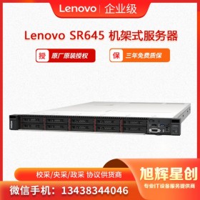 達(dá)州市 聯(lián)想 ThinkSystem SR645 1U機(jī)架式服務(wù)器