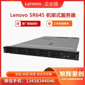 聯(lián)想 ThinkSystem SR645服務(wù)器  雅安市地區(qū)現(xiàn)貨促銷(xiāo)