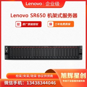 綿陽聯(lián)想服務(wù)器代理商  SR 650原裝機(jī)架式服務(wù)器上門安裝