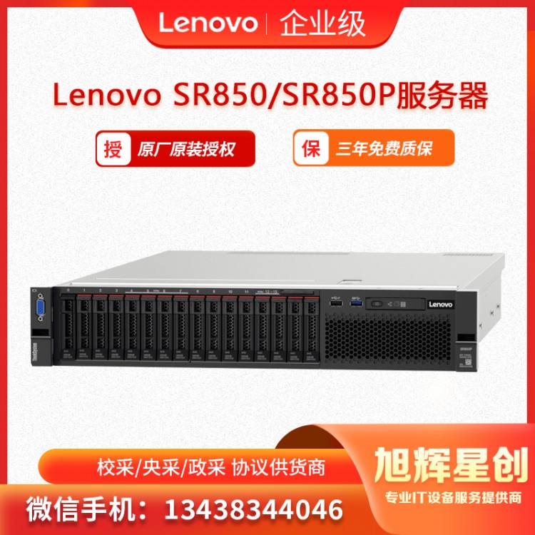 SR850、SR850P服務(wù)器-1
