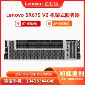 南充國(guó)產(chǎn)服務(wù)器經(jīng)銷(xiāo)商_聯(lián)想lenovo SR670 v2 計(jì)算存儲(chǔ)數(shù)據(jù)庫(kù)SQL  現(xiàn)貨報(bào)價(jià)