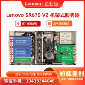 資陽(yáng)區(qū)域總代理  聯(lián)想（Lenovo) ThinkSystem SR670 V2 機(jī)架式服務(wù)器