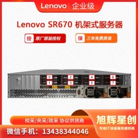 內(nèi)江市 聯(lián)想（Lenovo) ThinkSystem SR670 機(jī)架式服務(wù)器  虛擬化服務(wù)器
