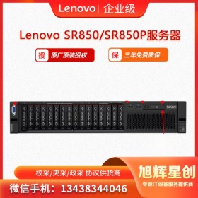 Lenovo SR850服務(wù)器，聯(lián)想SR850P價格，聯(lián)想服務(wù)器  四川成都代理