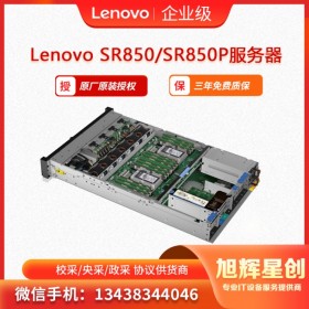 成都聯(lián)想Lenovo代理商 大量ThinkSystem系列服務(wù)器現(xiàn)貨  SR850 SR850P促銷(xiāo)