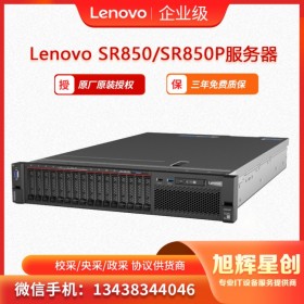 瀘州市 聯(lián)想高性能服務(wù)器 聯(lián)想數(shù)據(jù)庫(kù)服務(wù)器 聯(lián)想2U四路服務(wù)器 聯(lián)想ThinkSystem SR850 850P價(jià)格