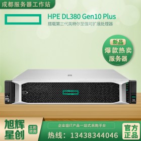 惠普（HP）DL388/DL380Gen10 2U機(jī)架式服務(wù)器主機(jī) _四川旭輝星創(chuàng)成都總代理報(bào)價(jià)！