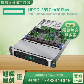 綿陽市hp惠普虛擬化服務(wù)器代理商_ProLiant DL385Gen10 plus 報價