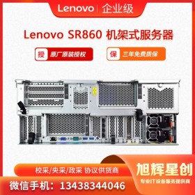聯(lián)想服務(wù)器ThinkSystey SR860  4U機(jī)架式服務(wù)器  虛擬化服務(wù)器 計(jì)算節(jié)點(diǎn)服務(wù)器  成都促銷(xiāo)