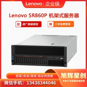 聯(lián)想服務(wù)器ThinkSystey SR860P 大內(nèi)存 大容量機(jī)架式服務(wù)器 西南地區(qū) 成都銷(xiāo)售點(diǎn)