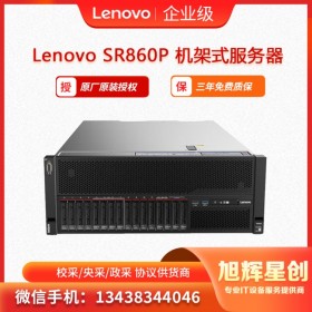 聯(lián)想服務(wù)器ThinkSystey SR60P 機(jī)架式服務(wù)器主機(jī)  資陽(yáng)聯(lián)想服務(wù)器總銷(xiāo)售