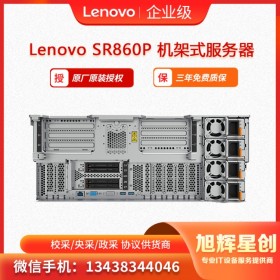 阿壩藏族羌族自治州  聯(lián)想服務(wù)器ThinkSystey SR860P  地區(qū)總銷(xiāo)售中心