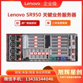 西南服務(wù)器銷售總代理  聯(lián)想服務(wù)器ThinkSystey SR950  高校專業(yè)應(yīng)用軟件計算服務(wù)器