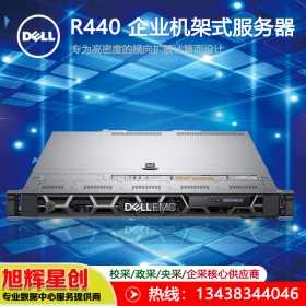 四川戴爾（DELL）PowerEdge R440服務(wù)器主機(jī) 機(jī)架式電腦主機(jī) R440 1顆銅牌3204 六核 8G丨1塊1T硬盤(pán)【原廠(chǎng)授權(quán)保障】