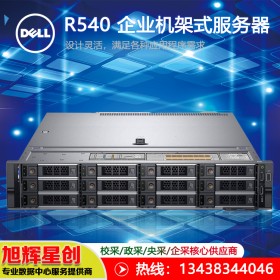 戴爾機架式服務器丨Dell服務器經(jīng)銷商丨四川戴爾服務器丨總代理丨供應商丨原廠授權商丨R540報價