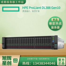 四川成都惠普服務(wù)器代理商HPE DL388 Gen10報價-按需定制-現(xiàn)貨分銷