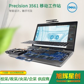 成都戴爾更新發(fā)布 Precision 3561 入門級工作站、性能大增丨成都戴爾工作站總代理（原廠授權(quán)）
