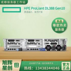 成都 惠普HPE DL388 DL360 Gen10 ERP機架式服務器 批發(fā)價