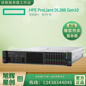 宜賓市總分銷商HPE服務(wù)器惠普DL388 Gen10/2U服務(wù)器粉絲價(jià)促銷！