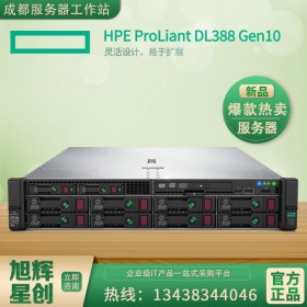 HPE服務(wù)器惠普DL388 Gen10/2U服務(wù)器-廣安市總代理商報價-3年維保質(zhì)保真品質(zhì)