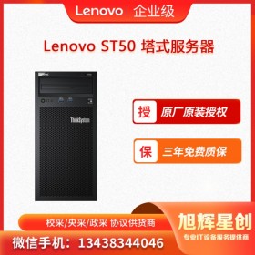 聯(lián)想服務(wù)器ThinkSystem ST50 塔式服務(wù)器 靜音服務(wù)器  入門服務(wù)器  四川授權(quán)經(jīng)銷商