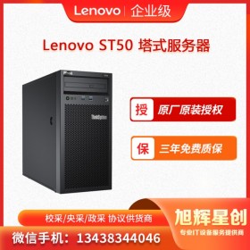 聯(lián)想服務(wù)器ThinkSystem ST50 臺(tái)式服務(wù)器  四川成都原廠授權(quán)銷售中心
