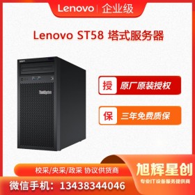 成都 聯(lián)想入門塔式ThinkSystemST58小型靜音服務(wù)器主機(jī)標(biāo)配至強(qiáng)E-2224G/32G內(nèi)存/1TB硬盤 報(bào)價(jià)