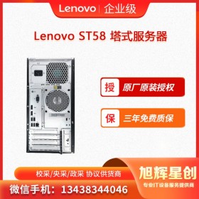 聯(lián)想 Thinksystem ST58 入門級(jí)塔式服務(wù)器 成都授權(quán)經(jīng)銷商
