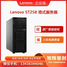 遂寧 聯(lián)想ThinkSystem ST258塔式服務器報價 按需訂制
