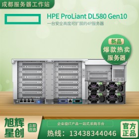 成都惠普服務(wù)器鉑金代理商_DL580 Gen10 ProLiant工業(yè)標準服務(wù)器報價