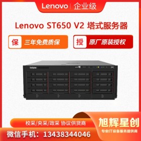 四川樂山 聯(lián)想服務(wù)器ThinkSystem ST650 v2 核心計算服務(wù)器 ERP系統(tǒng)服務(wù)器