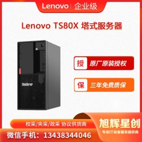 阿壩藏族羌族自治州 聯(lián)想服務(wù)器ThinkSystem ST80X ERP財務(wù)軟件定制服務(wù)器