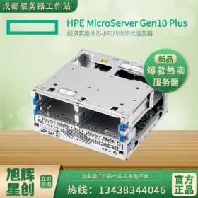 迷你小型服務(wù)器HPE ProLiant MicroServer Gen10 Plus-惠普成都總代理熱銷！