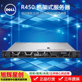 成都戴爾專賣(mài)店_DELL EMC PowerEdge R450_1U機(jī)架式服務(wù)器_小型企業(yè)服務(wù)器選購(gòu)服務(wù)器