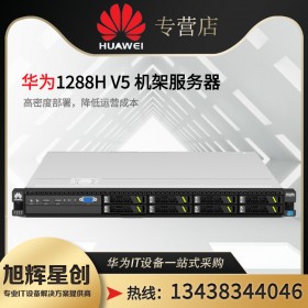 全新型號,華為FusionServer Pro 1288H V6機架服務(wù)器批發(fā)_四川華為服務(wù)器代理商渠道商