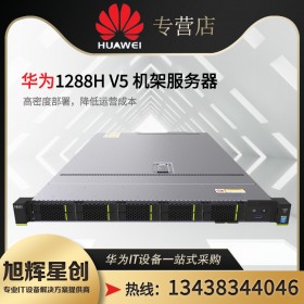 四川省物理機服務(wù)器-華為云服務(wù)器-樂山市huawei服務(wù)器代理商_FusionServer Pro 1288H V6 機架服務(wù)器