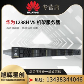 成都華為服務(wù)器 巴中市華為交換機安裝 華為AP調(diào)試安裝 維修站 報價PRO 1288H V6 高配服務(wù)器（1288HV6服務(wù)器）